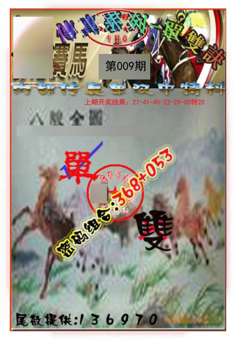 009期马会传真-单双诀[图]