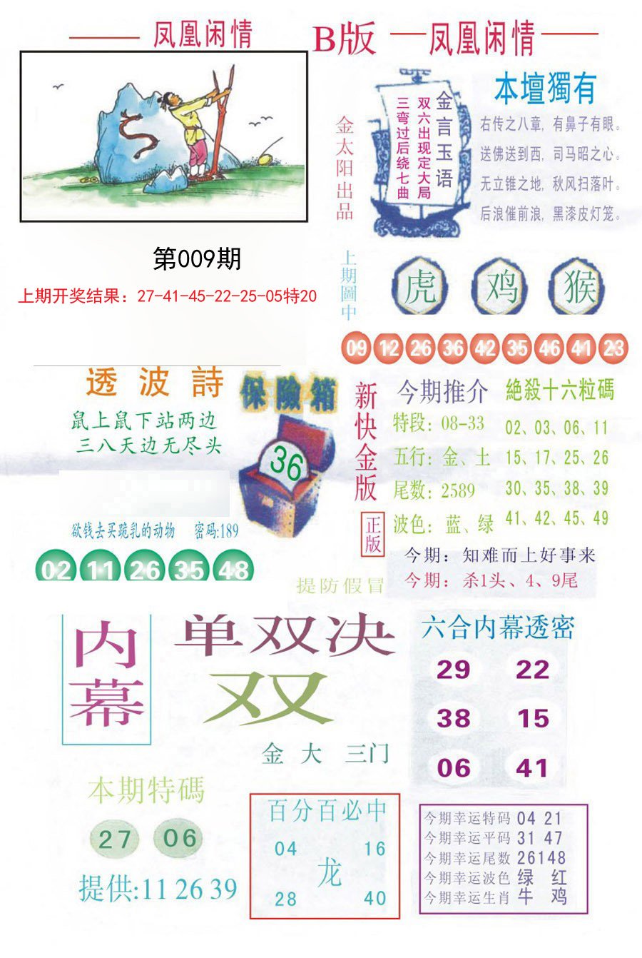 009期凤凰闲情C[图]