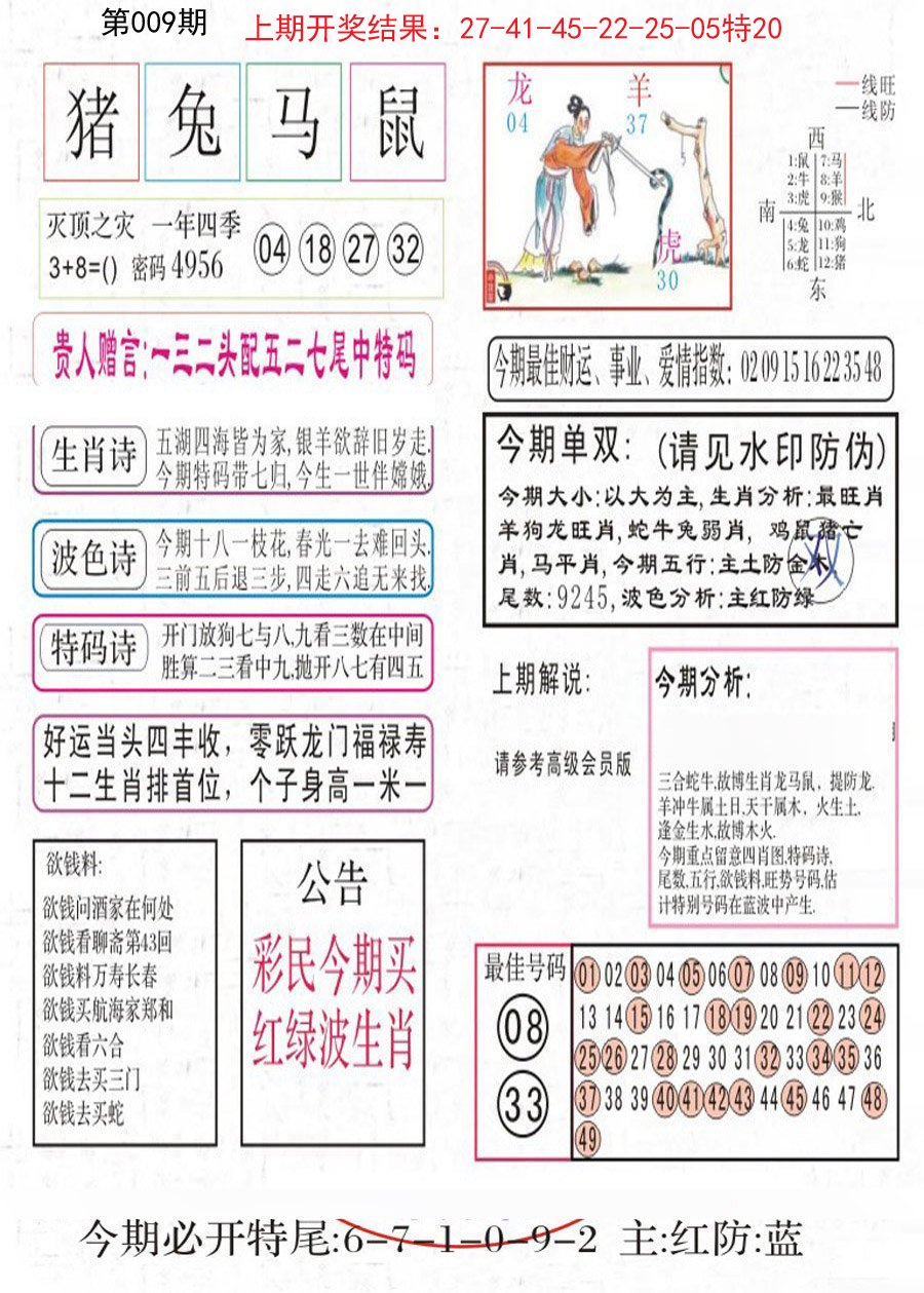 009期凤凰闲情A[图]