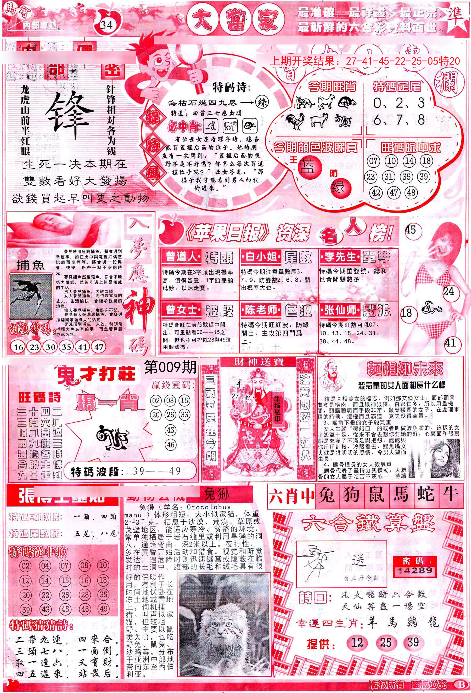 009期彩卷后庄B[图]