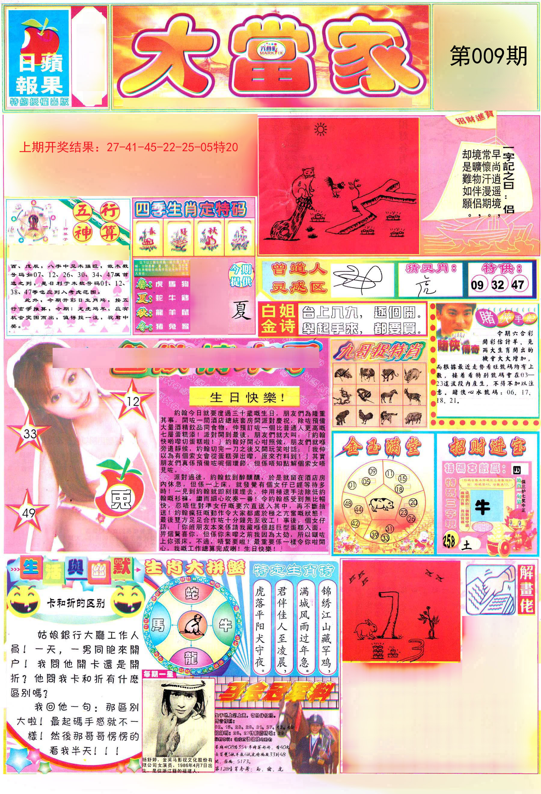 009期彩卷后庄A[图]