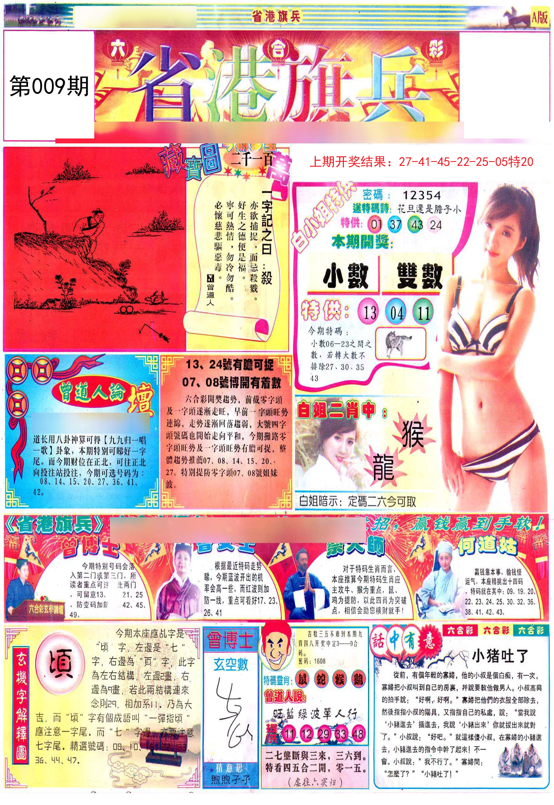 009期彩道A[图]