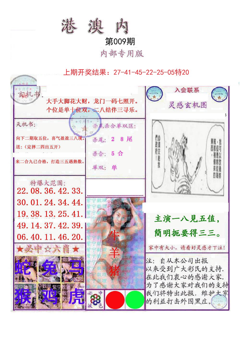 009期港澳内幕报[图]