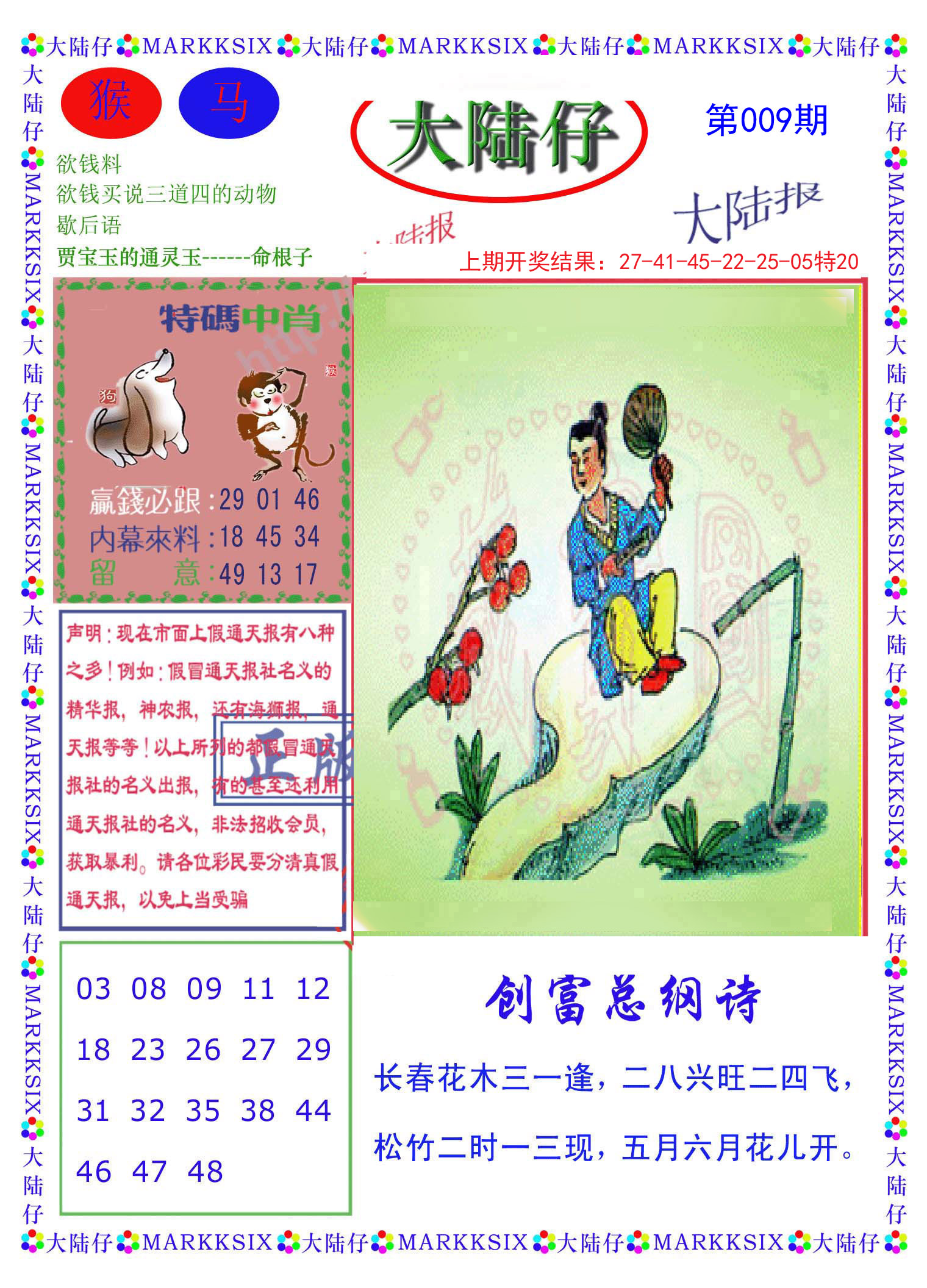 009期大陆仔[图]