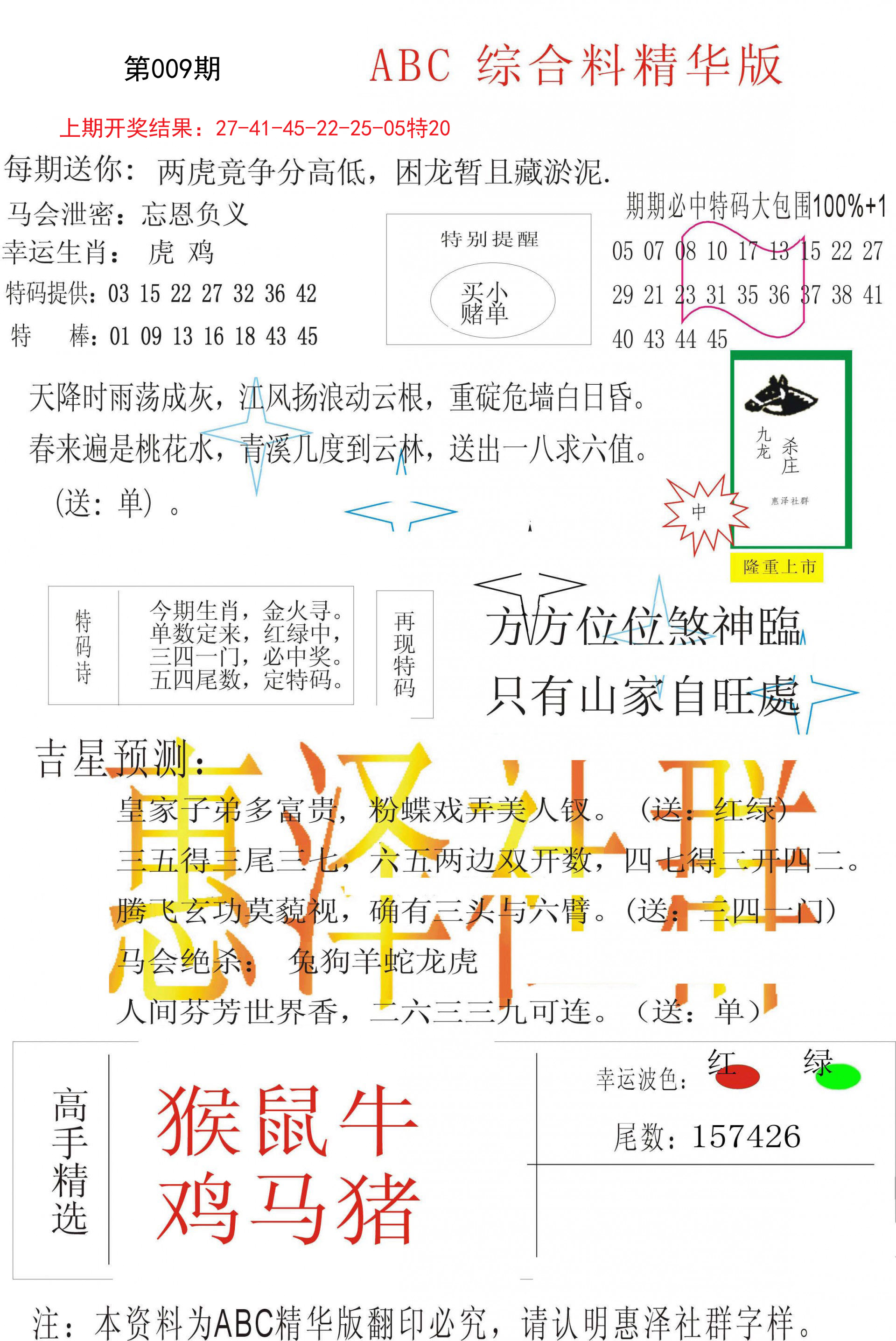 009期综合正版资料[图]