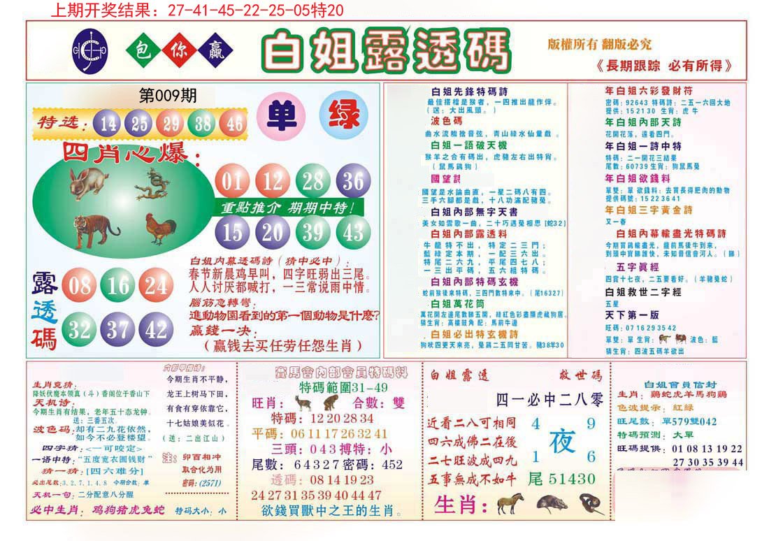 009期马会专刊B[图]