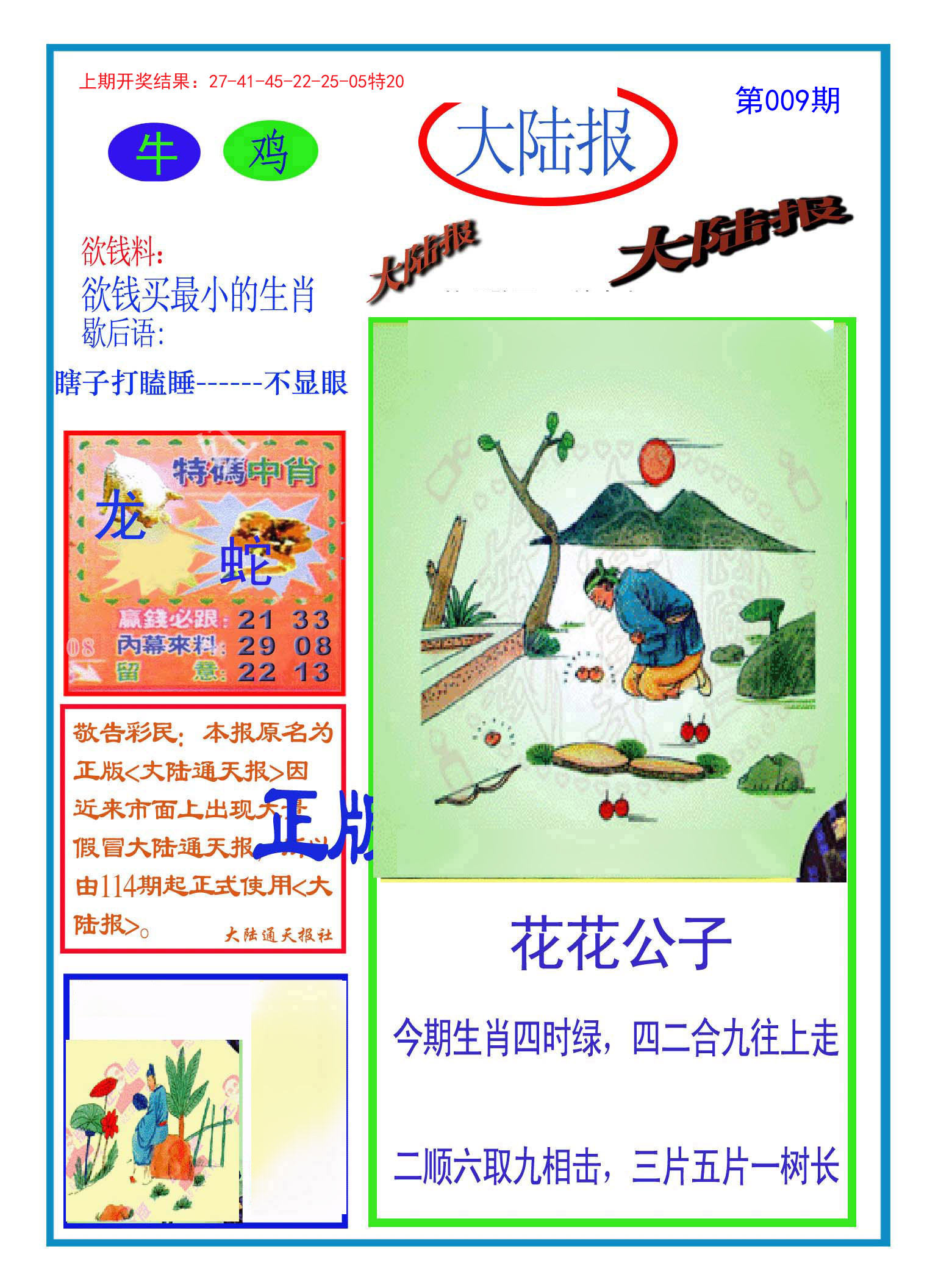 009期大陆报[图]
