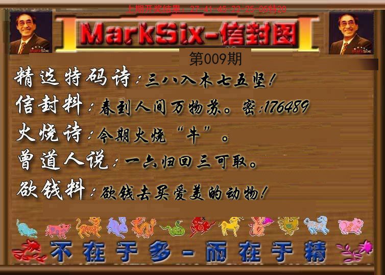 009期信封图《另版》[图]