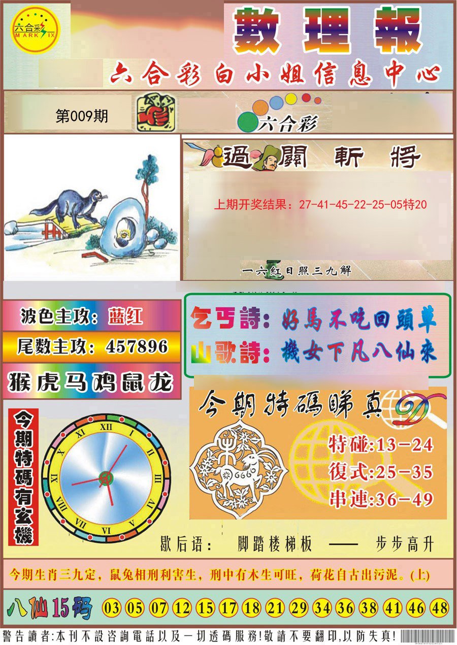 009期九龙数理报[图]
