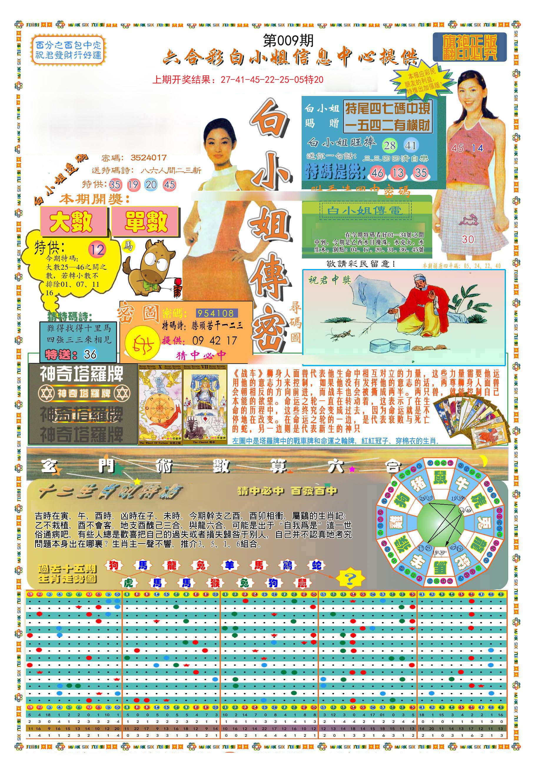 009期(新版)白小姐祺袍A[图]