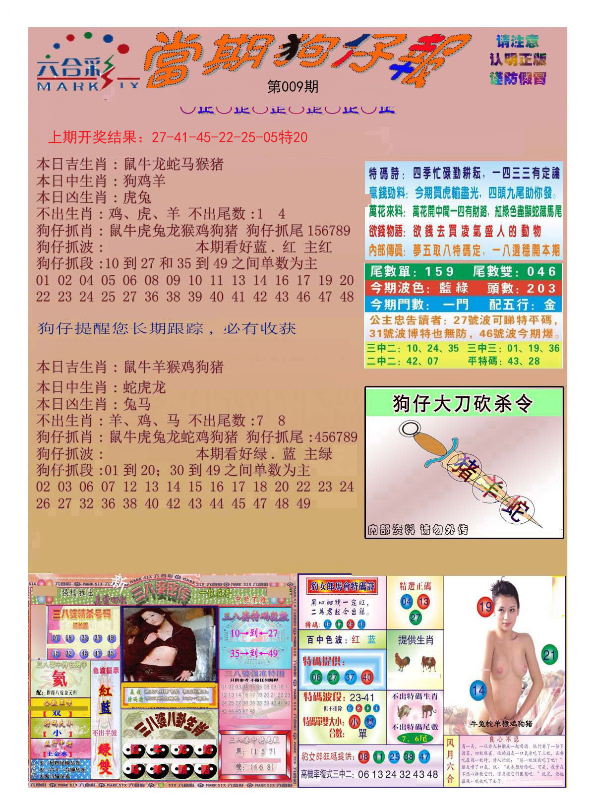 009期当期狗仔版[图]