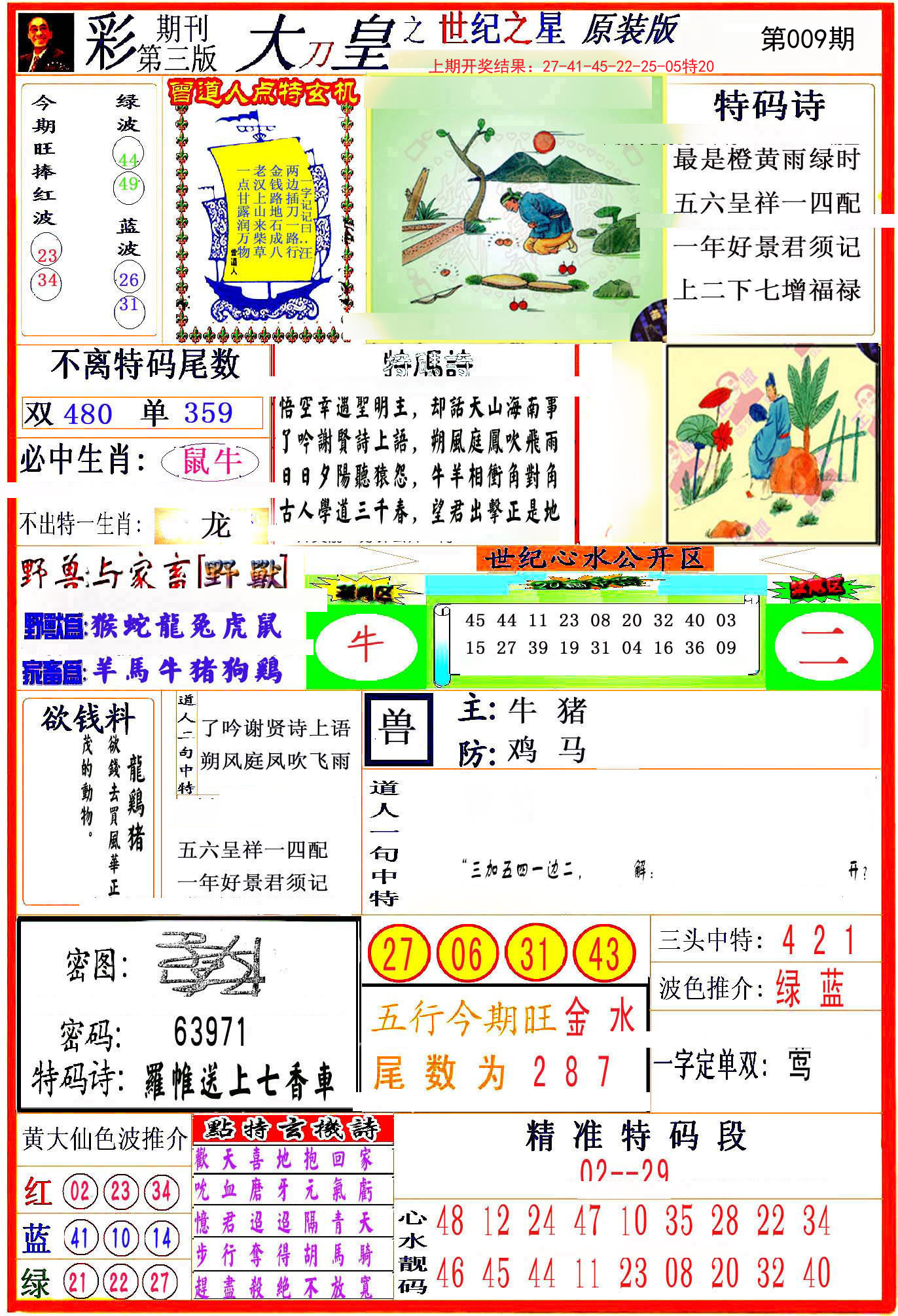 009期大刀皇之(世纪之星)[图]