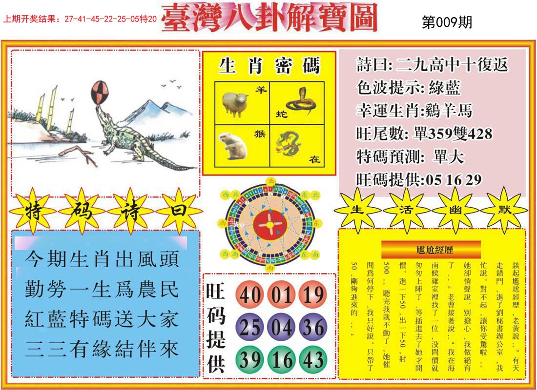 009期台湾八卦解宝图[图]