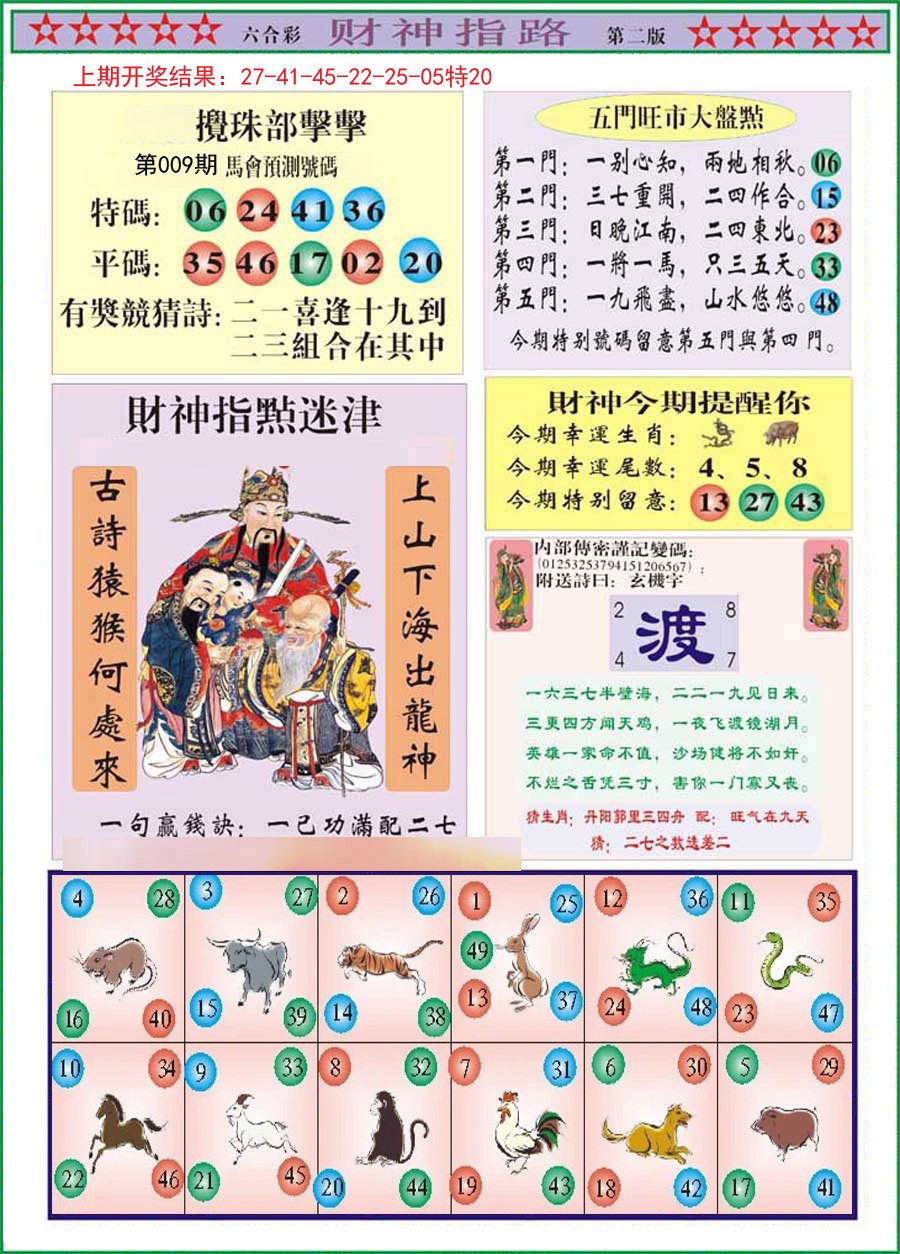 009期财神指路B[图]