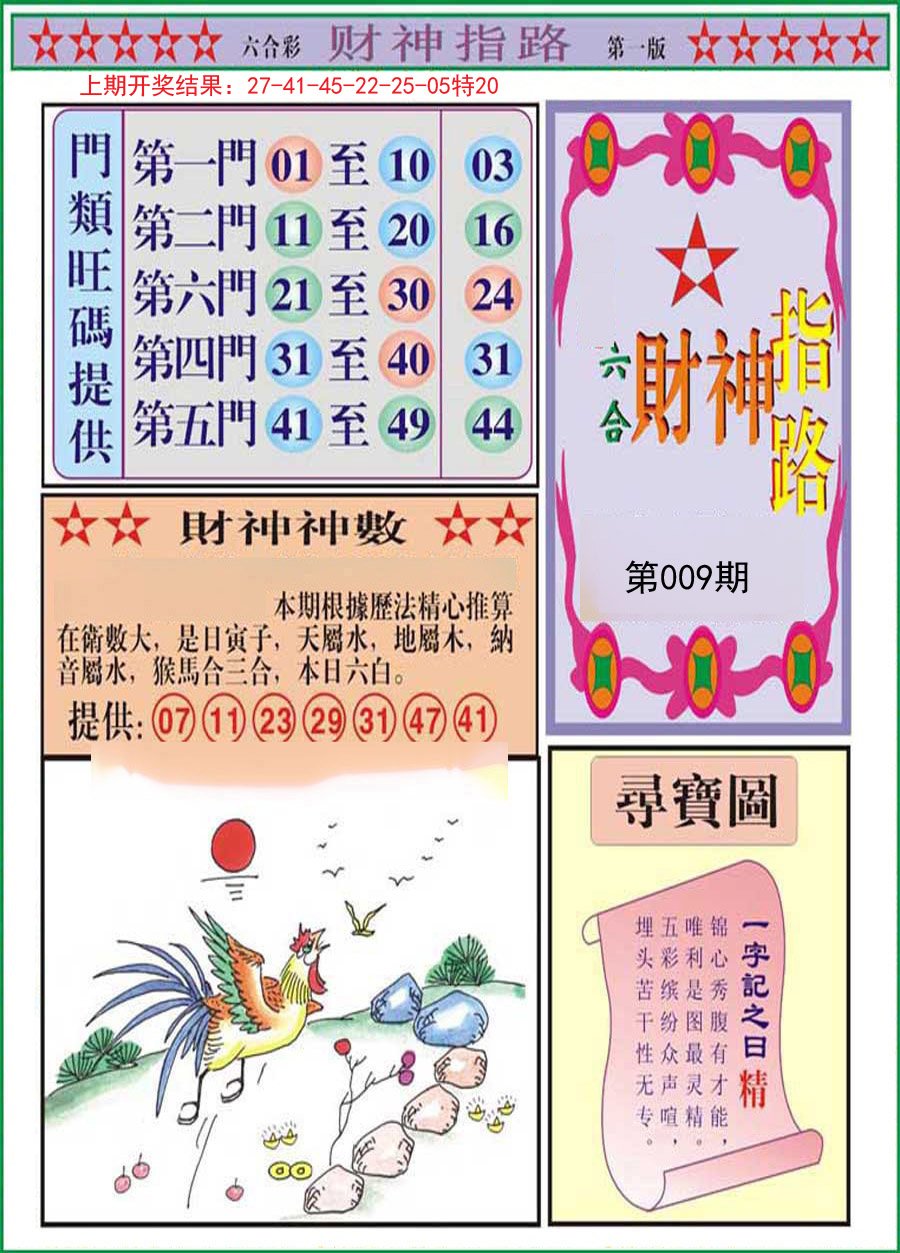 009期财神指路A[图]