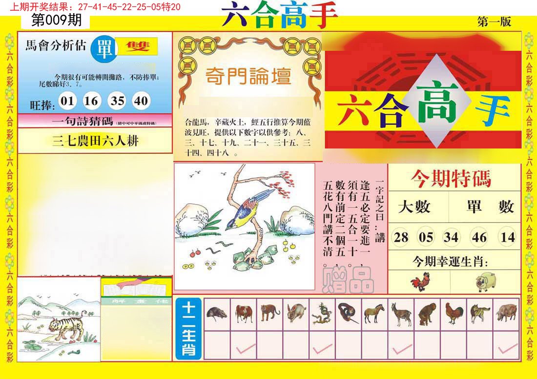 009期六合高手A[图]