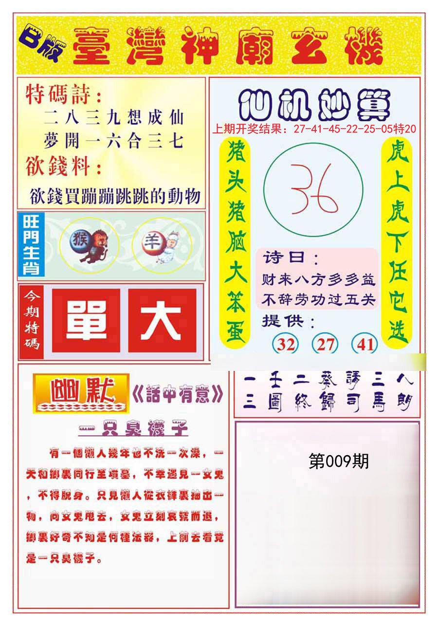 009期台湾神庙B[图]