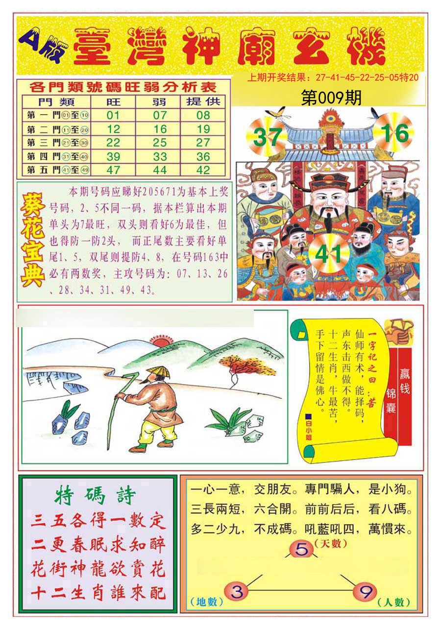 009期台湾神庙A[图]