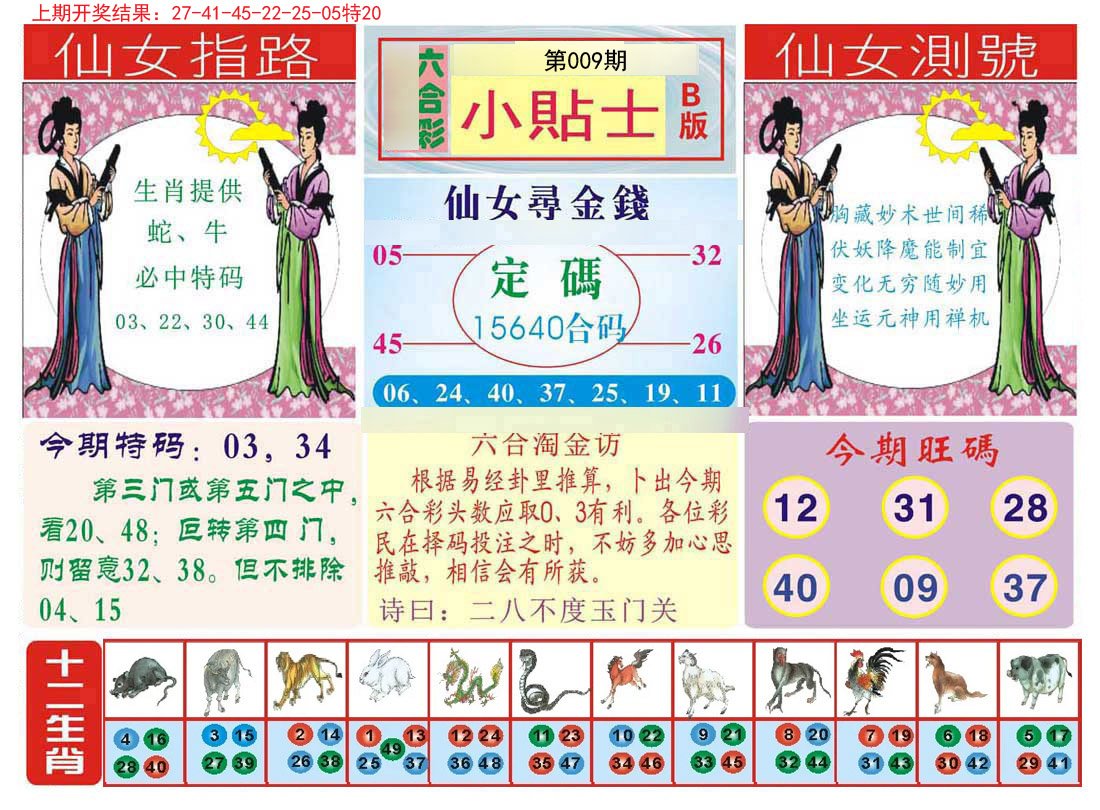 009期小贴士B[图]