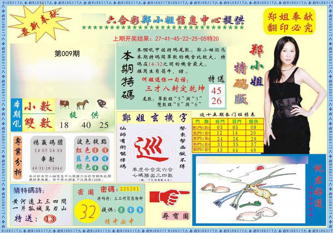 009期郑小姐特码报A[图]
