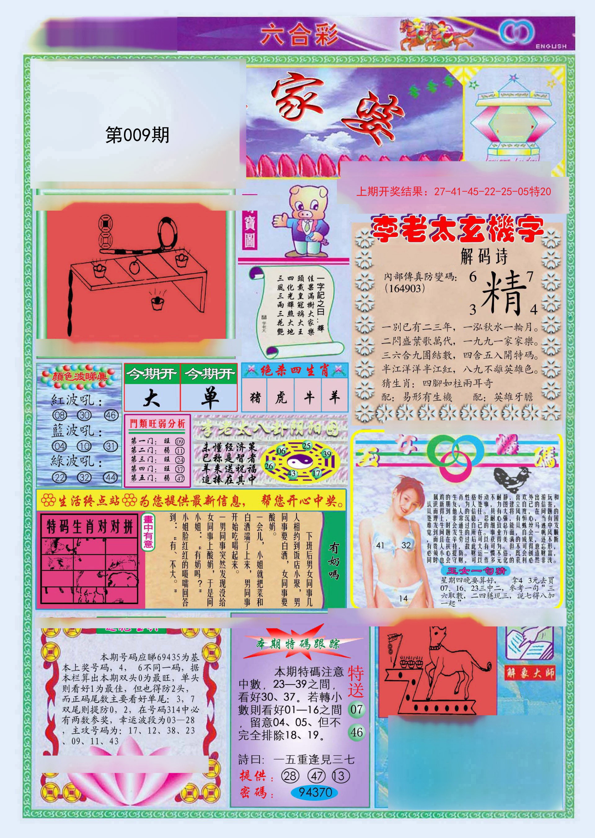 009期(新版)管家婆[图]