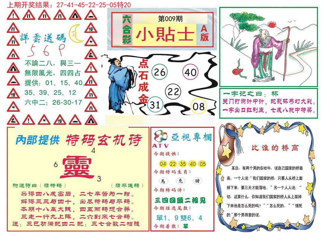 009期小贴士A[图]