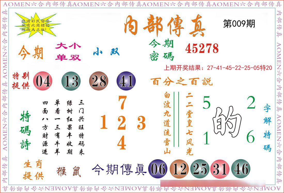 009期内部传真[图]