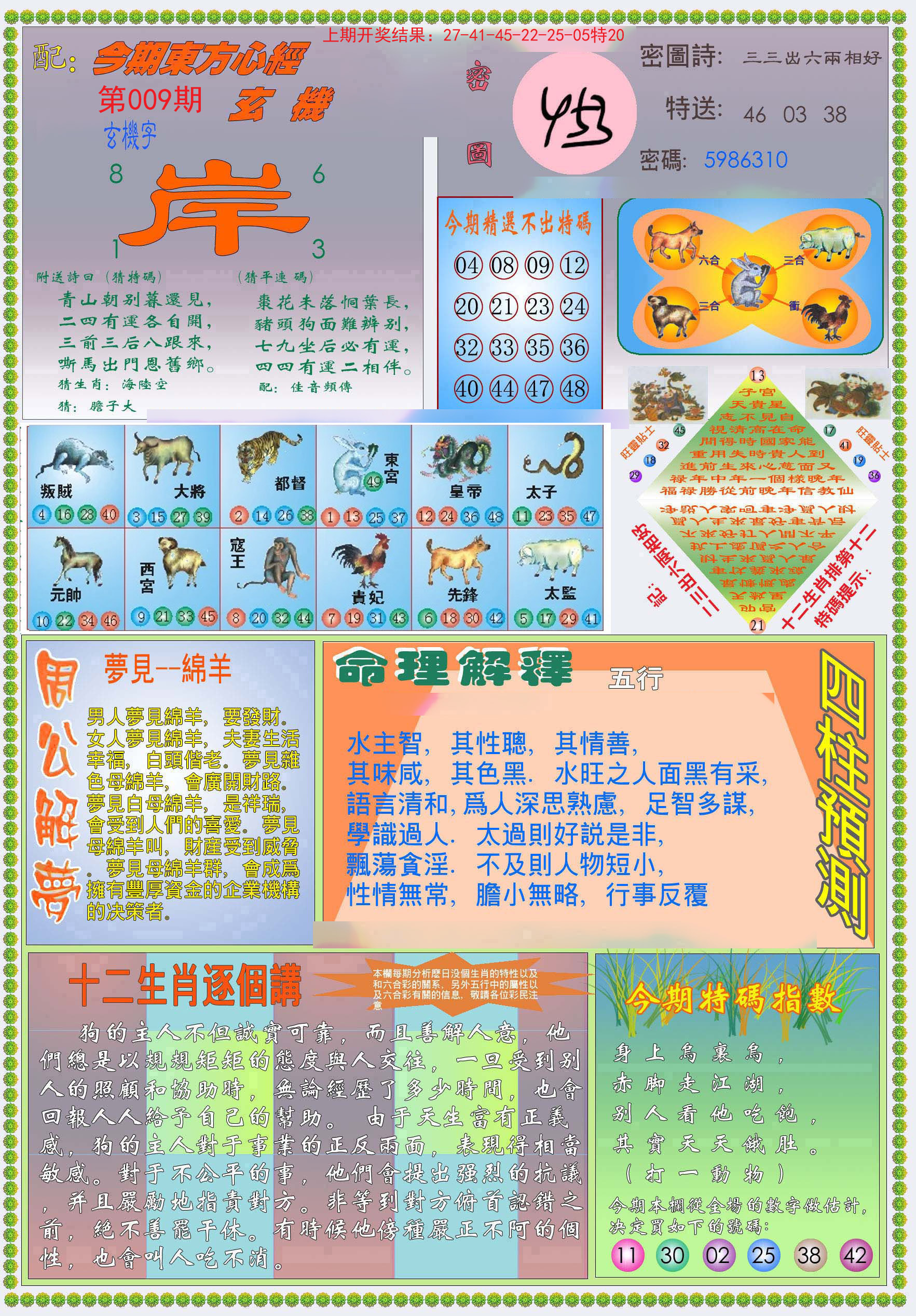 009期(新版)东方心经B[图]