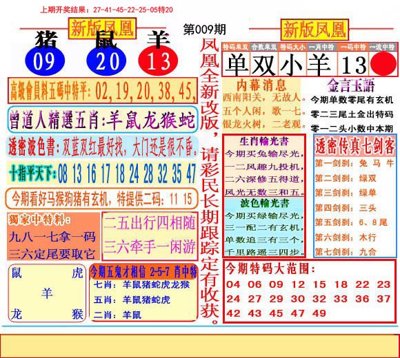 009期二代凤凰报[图]