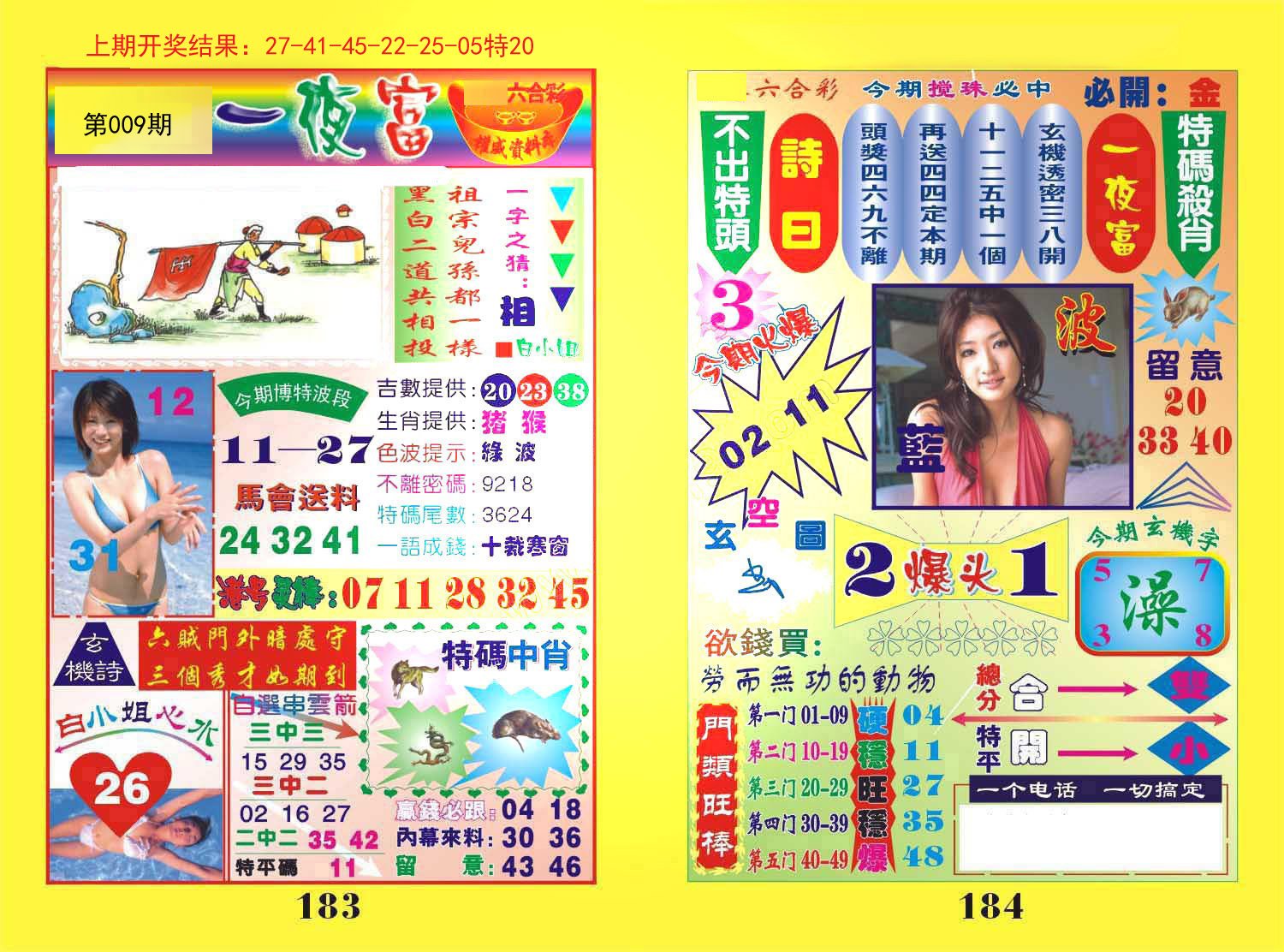 009期一肖杀庄[图]