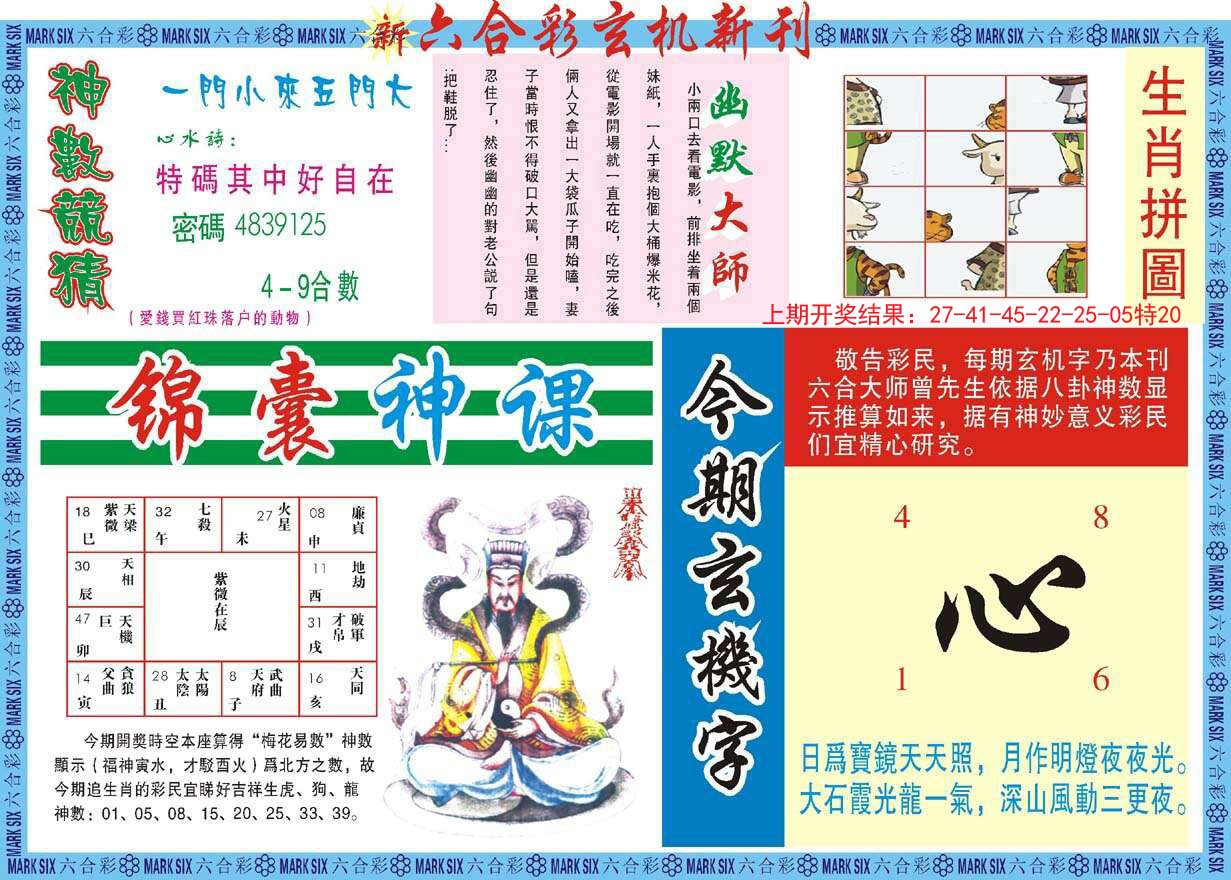 009期新六合彩特码新刊B[图]