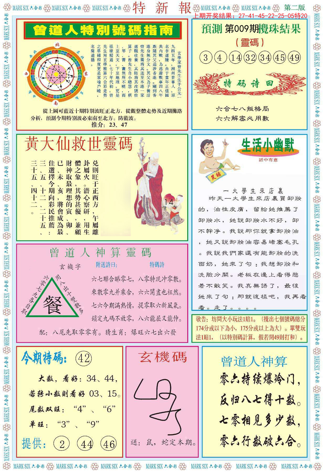 009期特新报B[图]