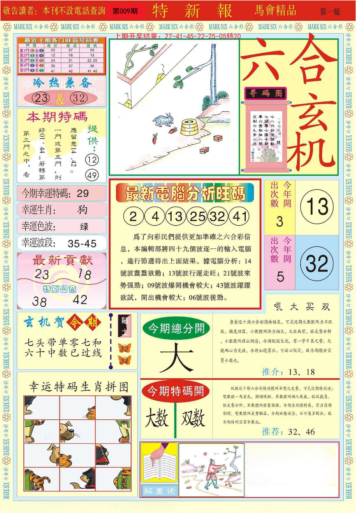 009期特新报A[图]