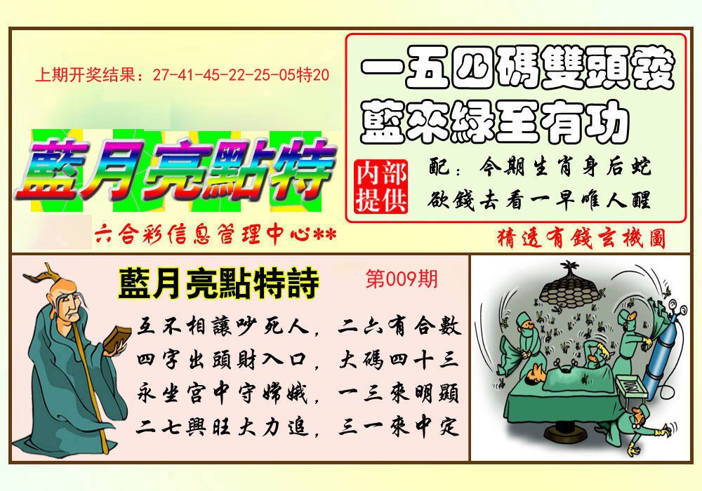 009期蓝月亮点特码[图]