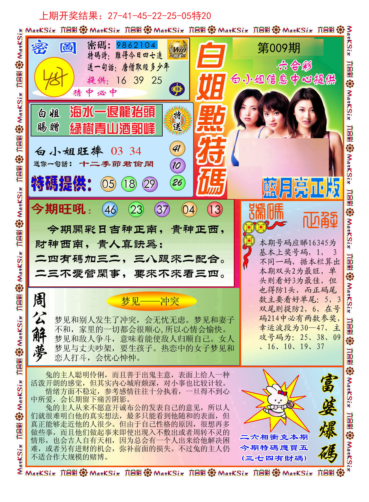 009期白小姐点特码[图]