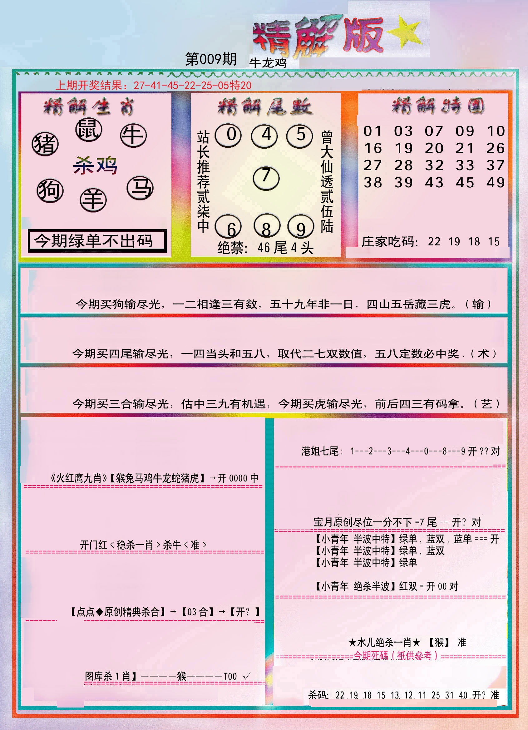 009期精解版[图]