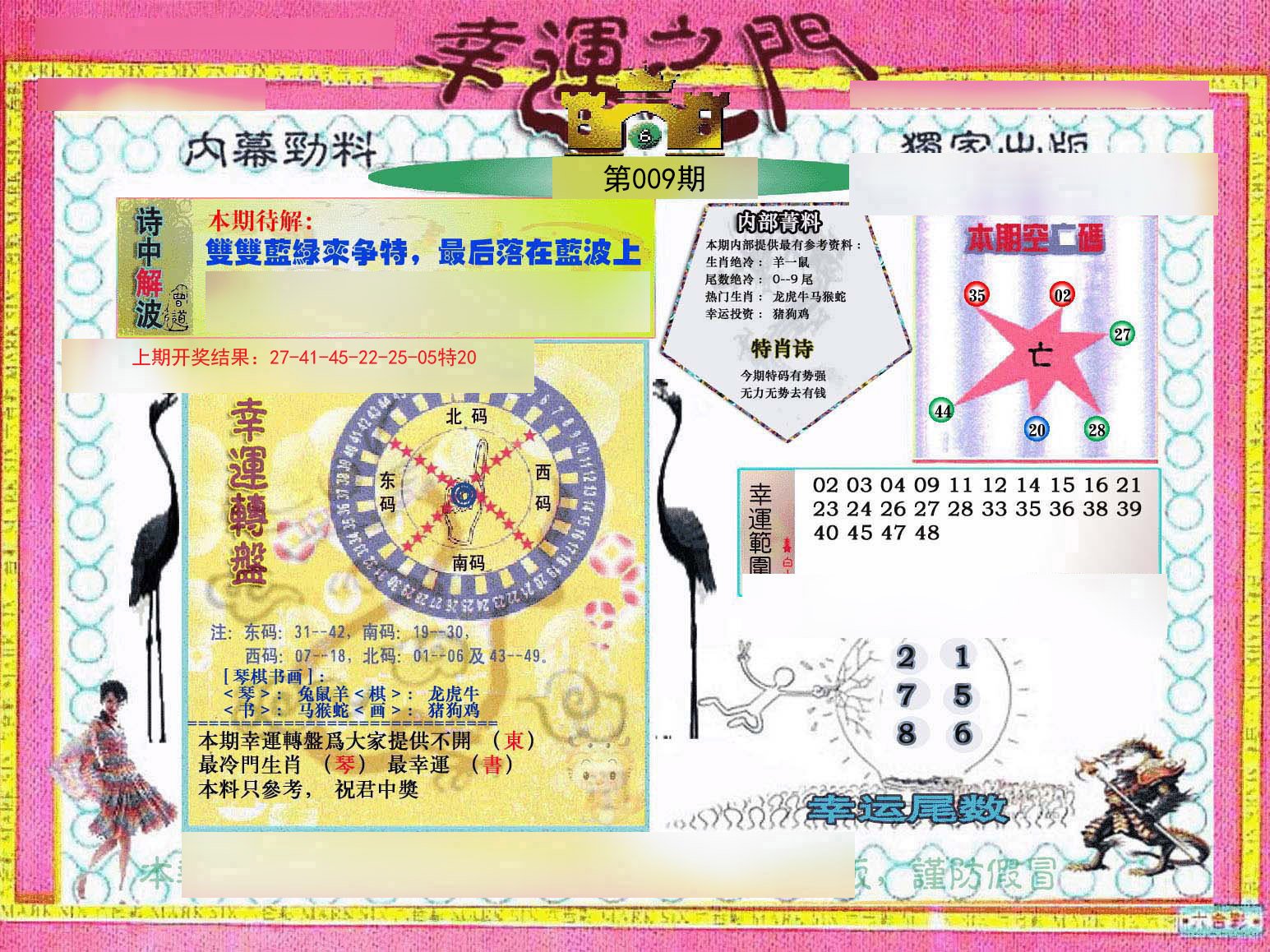 009期幸运之门[图]