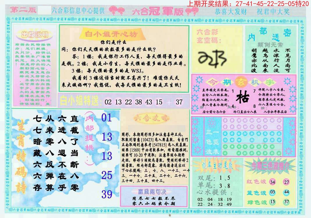 009期六合冠军版B[图]