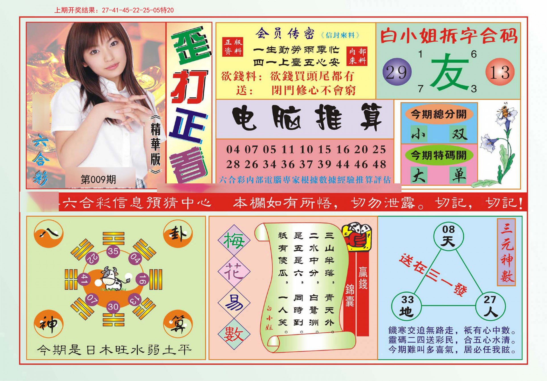 009期歪打正着[图]