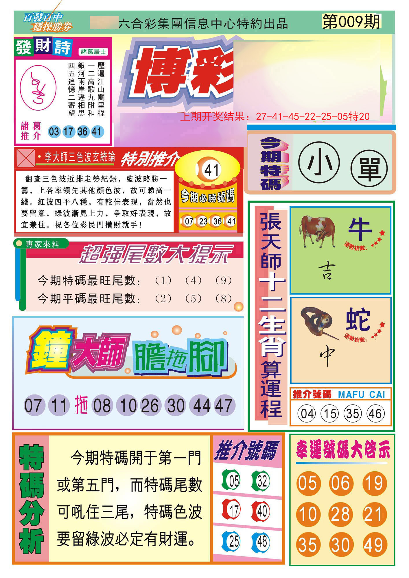 009期博彩快迅[图]