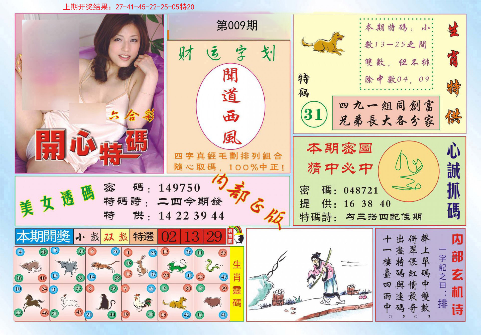 009期开心特码[图]