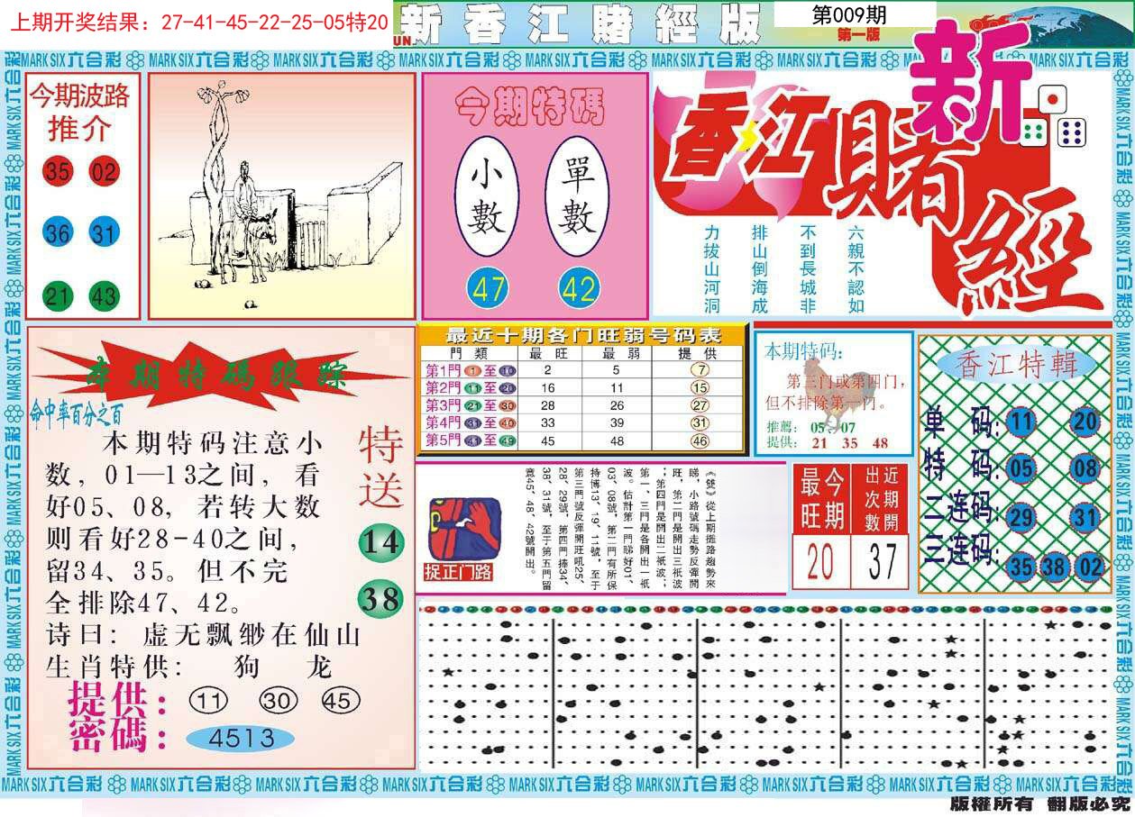 009期新香江赌经A[图]