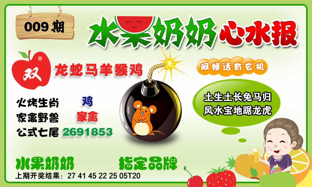 009期水果心水报[图]