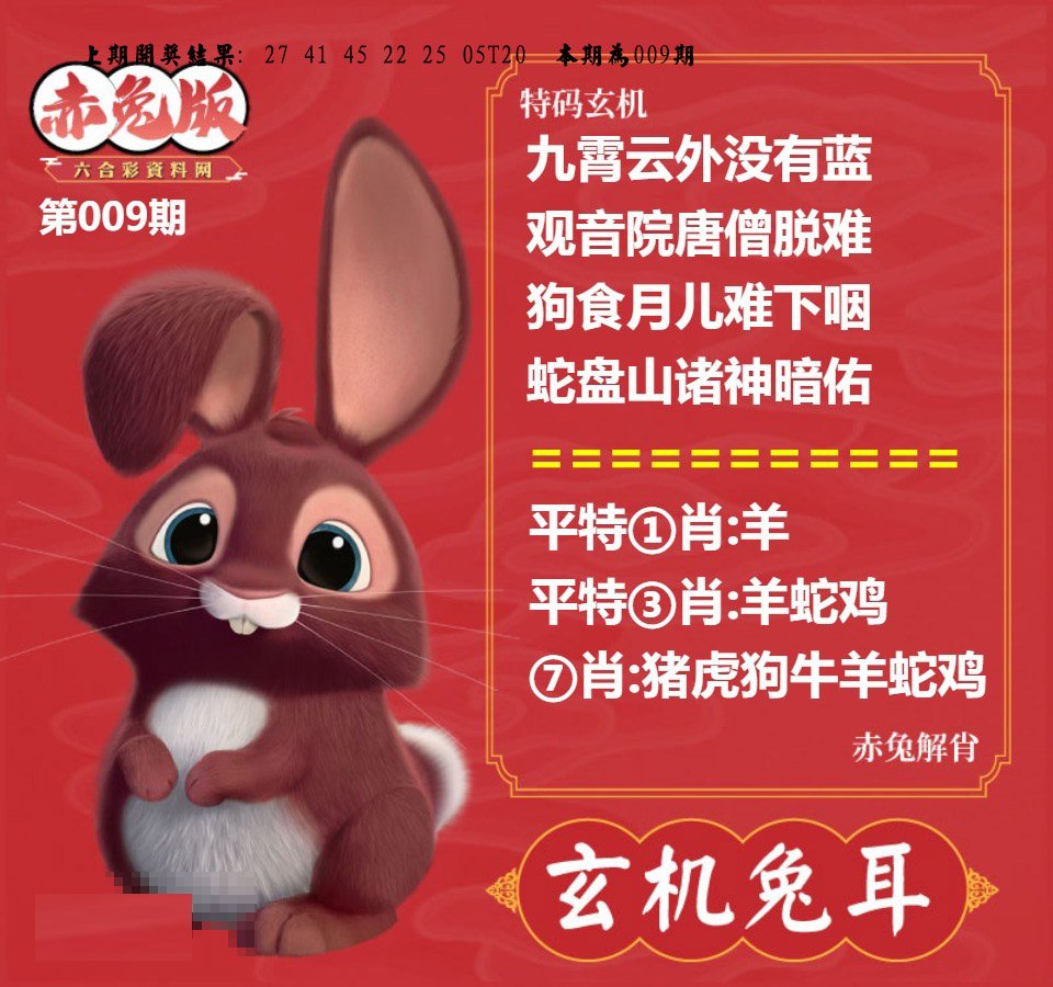 009期玄机兔耳[图]