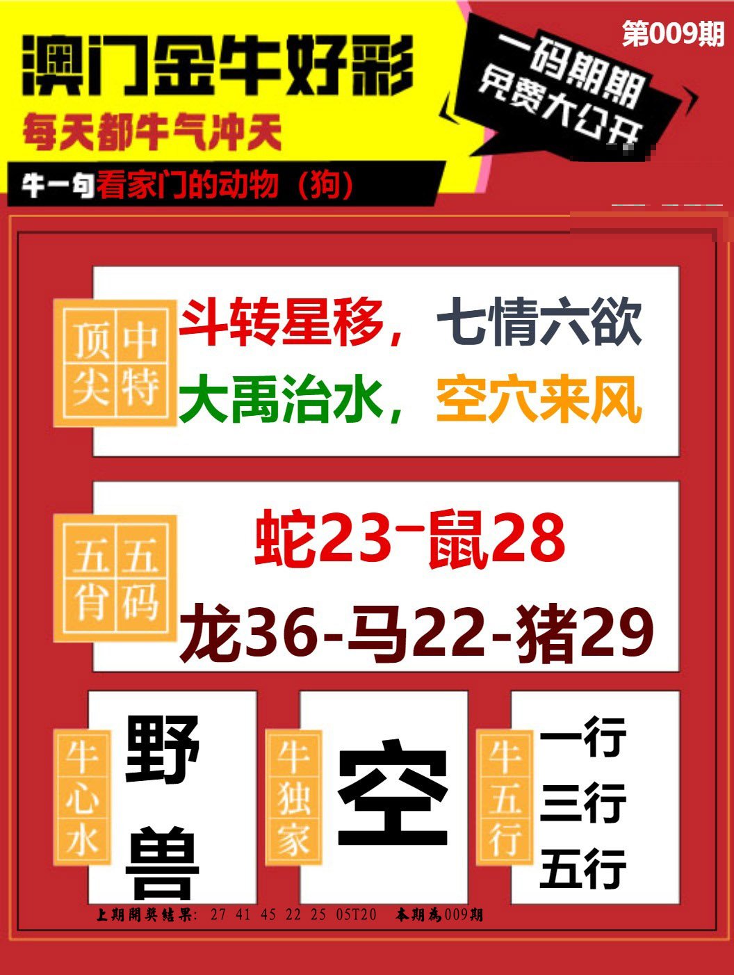 009期金牛好彩[图]