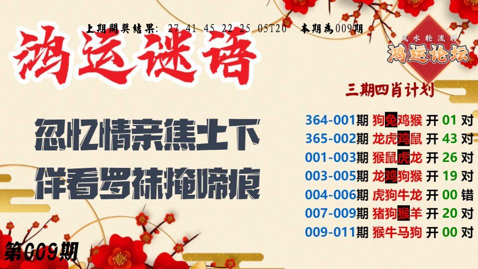 009期鸿运谜语[图]