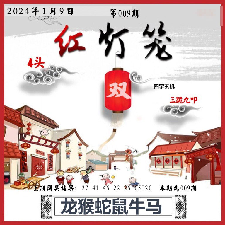 009期红灯笼A[图]