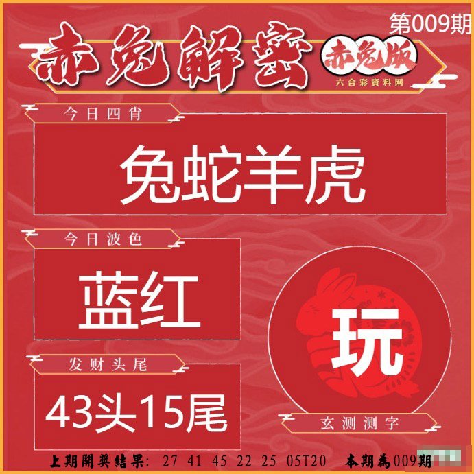 009期赤兔解密[图]