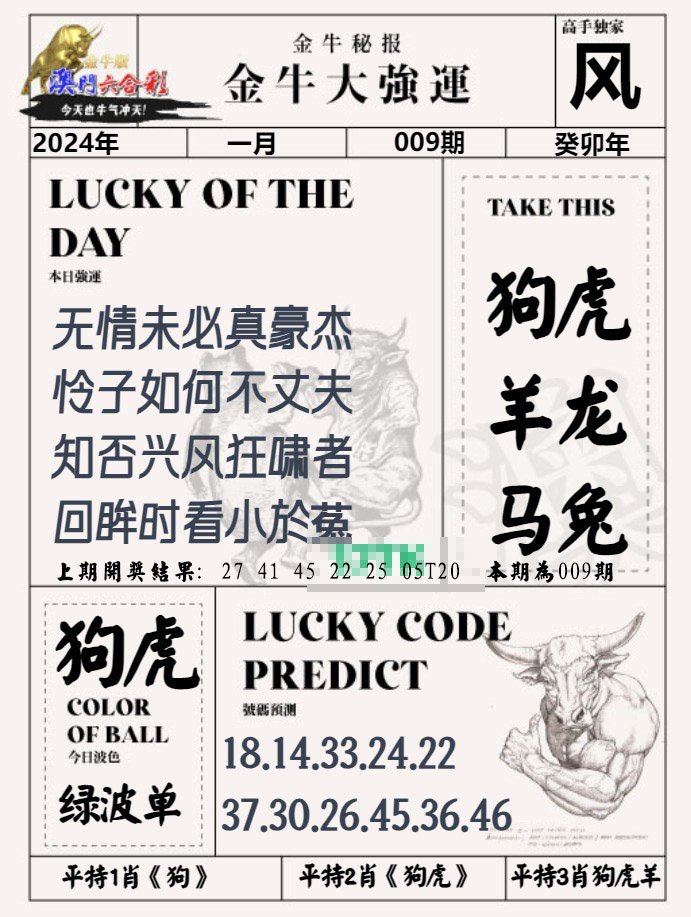 009期金牛大强运[图]