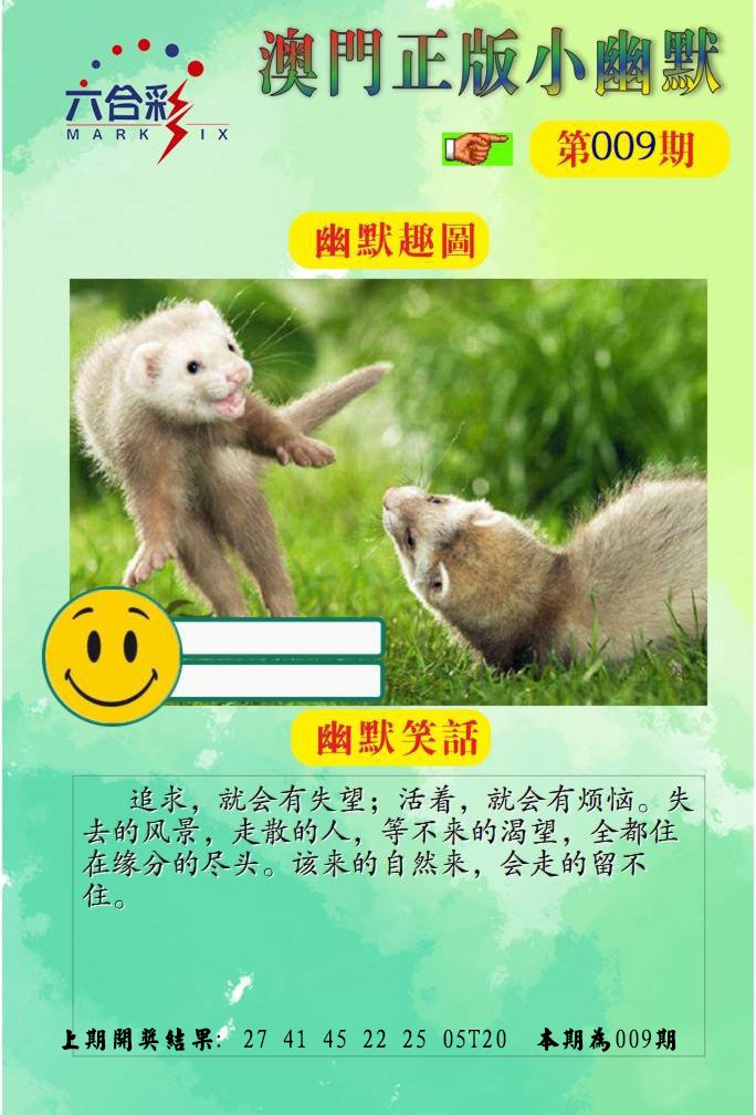 009期正版小幽默[图]